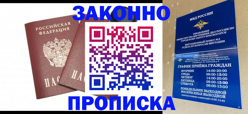 прописка гарантия в Владимирской области